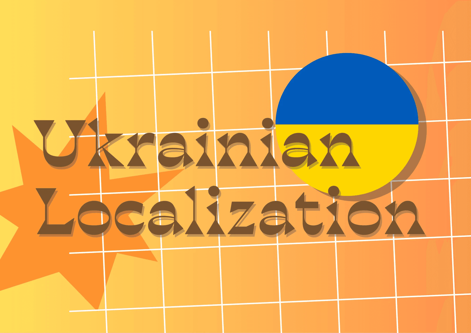 Украина стремится к большему количеству украиноязычных видеоигр: глобальный призыв к действию