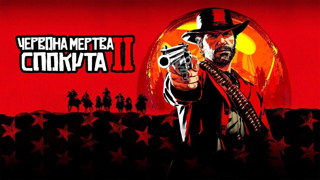 Играй в Red Dead Redemption 2 на украинском языке с новым украинизатором!