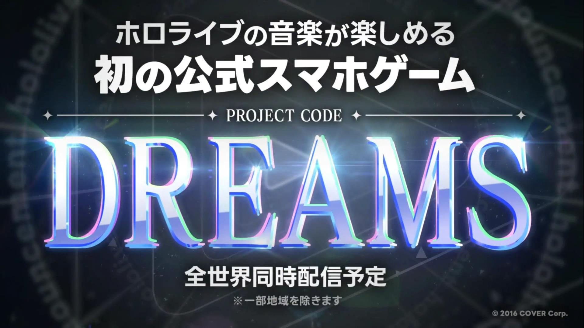 hololive анонсирует первую в истории официальную мобильную игру: Project DREAMS