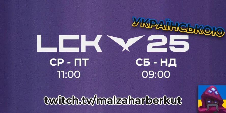 🌟 Лучшая лига мира — теперь на украинском языке!
