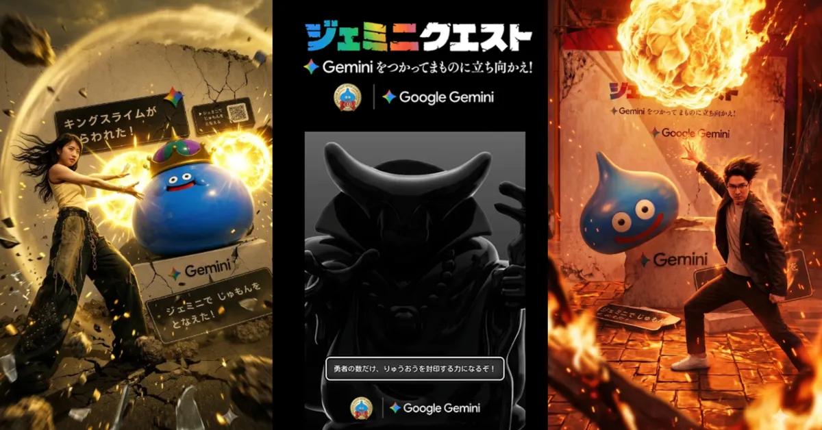 Dragon Quest и Google Gemini проведут мероприятие, посвященное искусственному интеллекту, в Токио.
