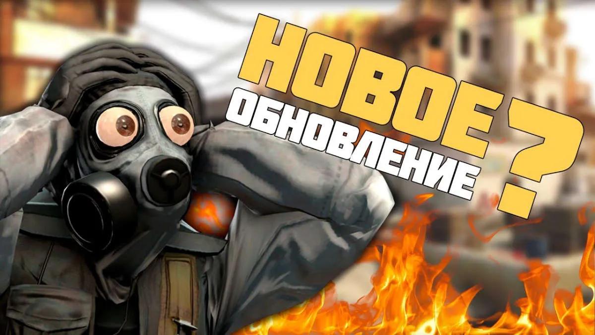 В CS:GO вышло небольшое обновление с работой над картами