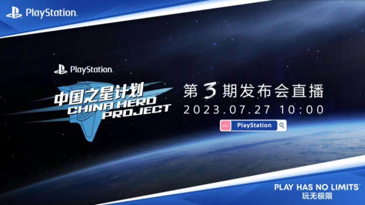 Пресс-конференция PlayStation China Hero Project Phase 3 состоится 26 июля.