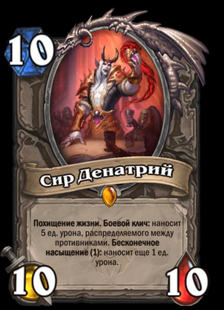 Хартстоун не работает сегодня. Ловчий альтимор Hearthstone. Sire denathrius Hearthstone. Карты убийцы Нафрия Хартстоун.