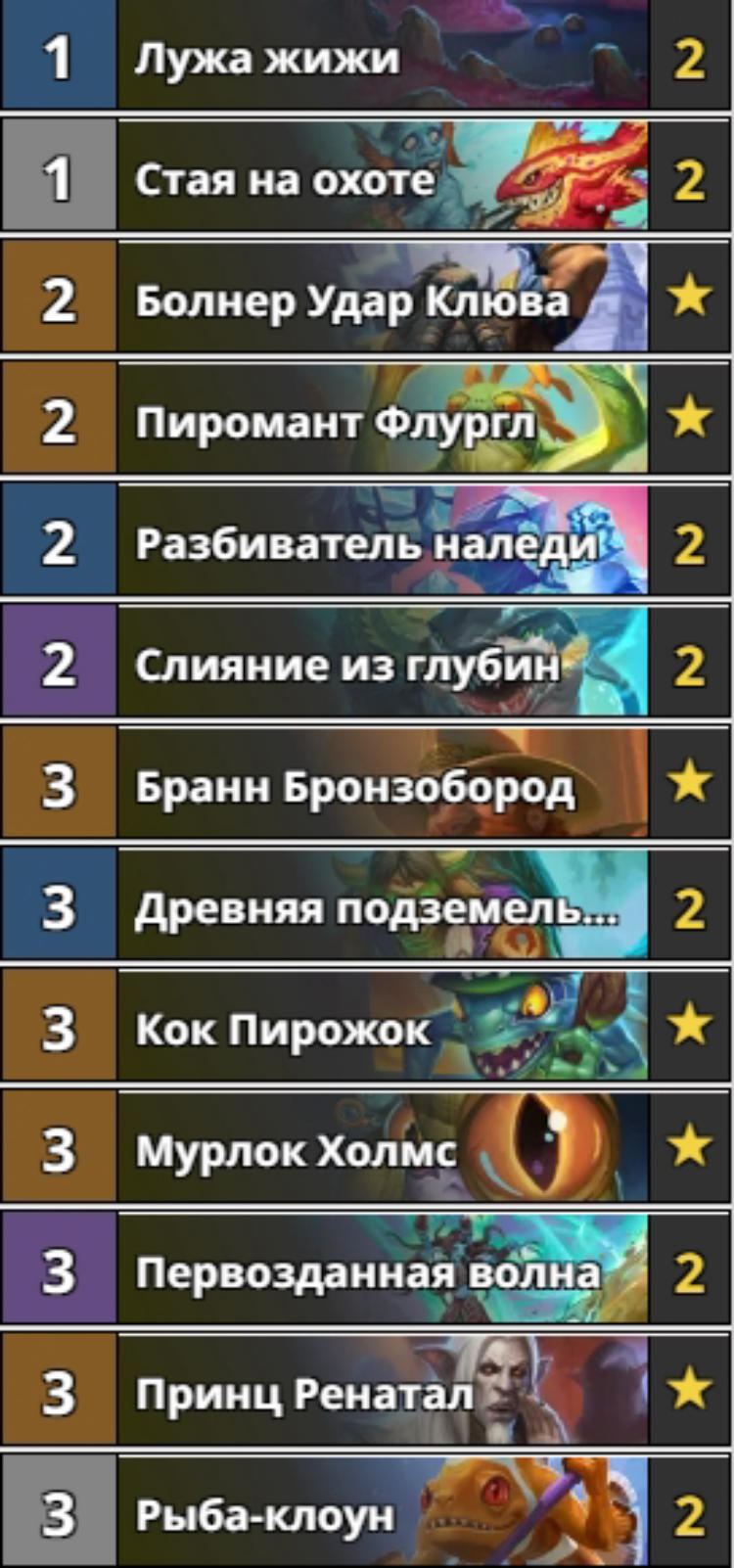 Самые веселые колоды hearthstone