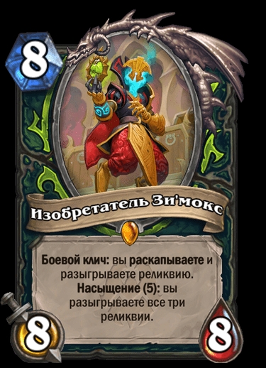 Встречаем новое дополнение в Hearthstone – Убийство в замке Нафрия. Фото 2