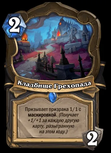 Встречаем новое дополнение в Hearthstone – Убийство в замке Нафрия. Фото 8