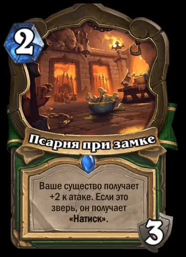 Встречаем новое дополнение в Hearthstone – Убийство в замке Нафрия. Фото 10