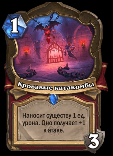 Встречаем новое дополнение в Hearthstone – Убийство в замке Нафрия. Фото 15