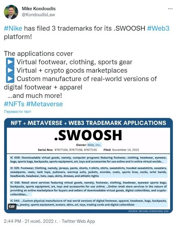 Nike начинают регистрировать товарные знаки для Swoosh Web 3.0. Фото 2